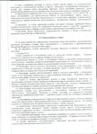 Договор аренды лесного участка, лист 4