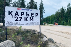 Карьер 27км