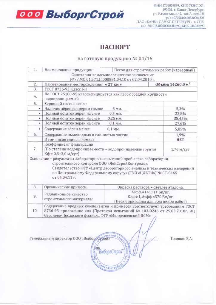 Паспорт на строительные леса образец